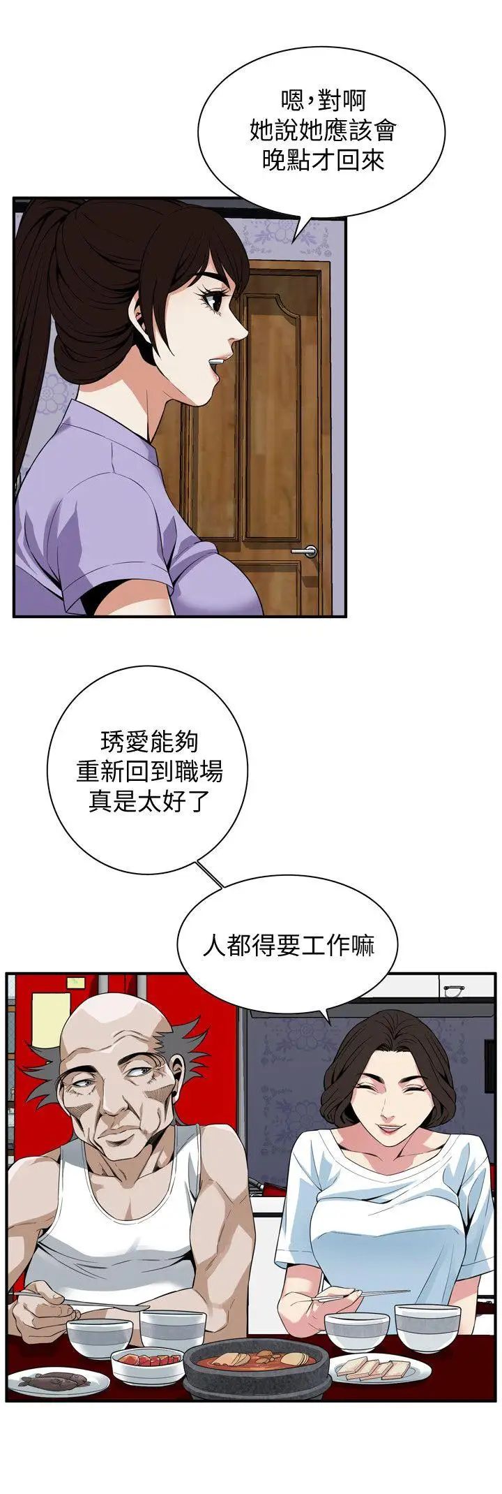偷窥第133话-<第3季>危机四伏的聚餐