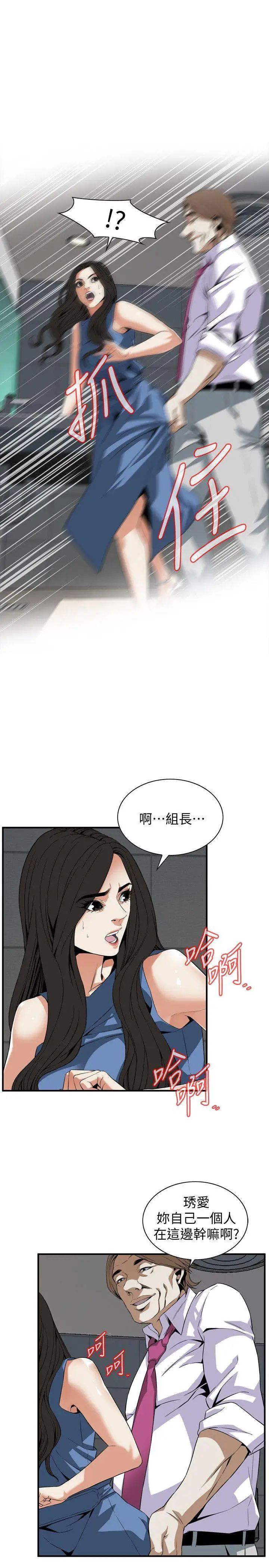 偷窥第133话-<第3季>危机四伏的聚餐