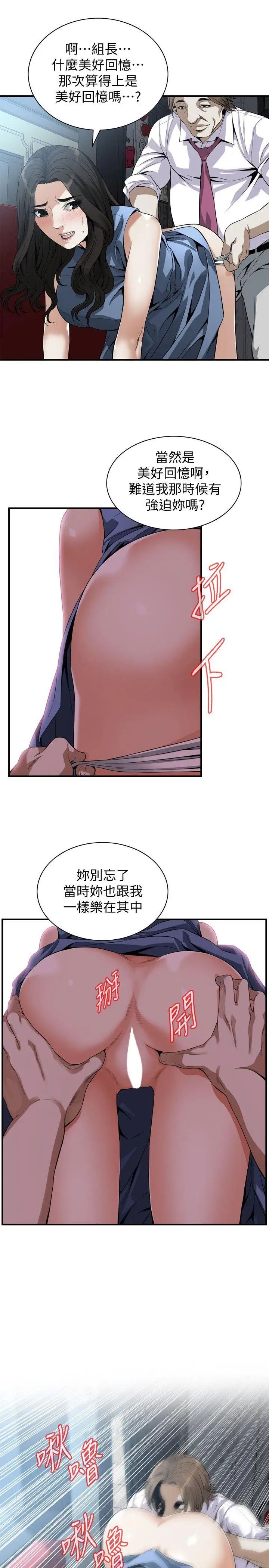 偷窥第134话-<第3季>琇爱，我们互相坦率一点吧