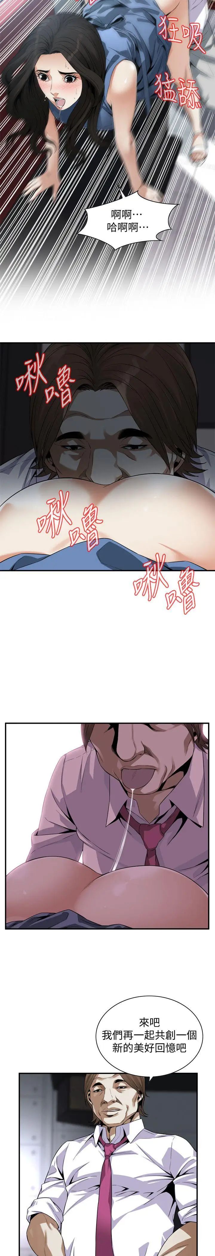 偷窥第134话-<第3季>琇爱，我们互相坦率一点吧