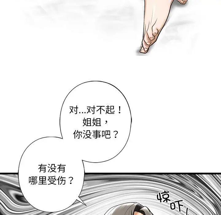 我的继姐第8話