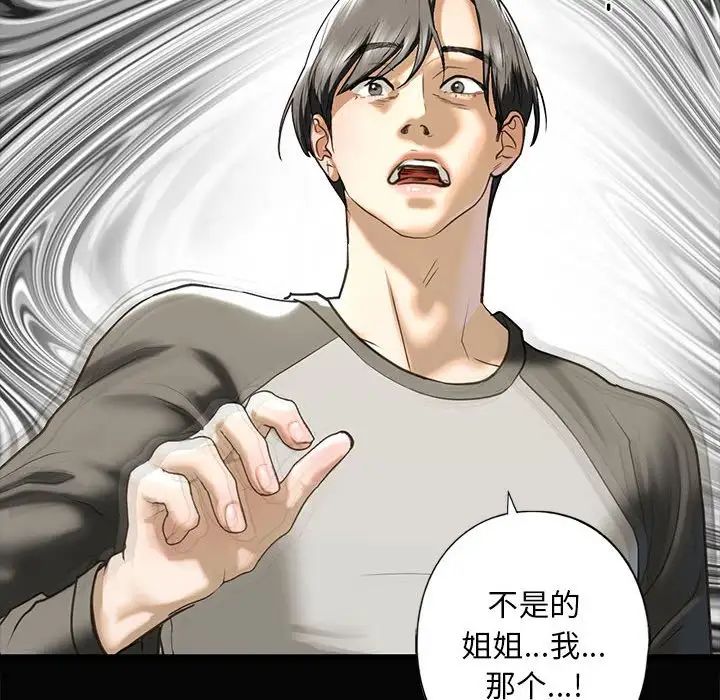 我的继姐第8話