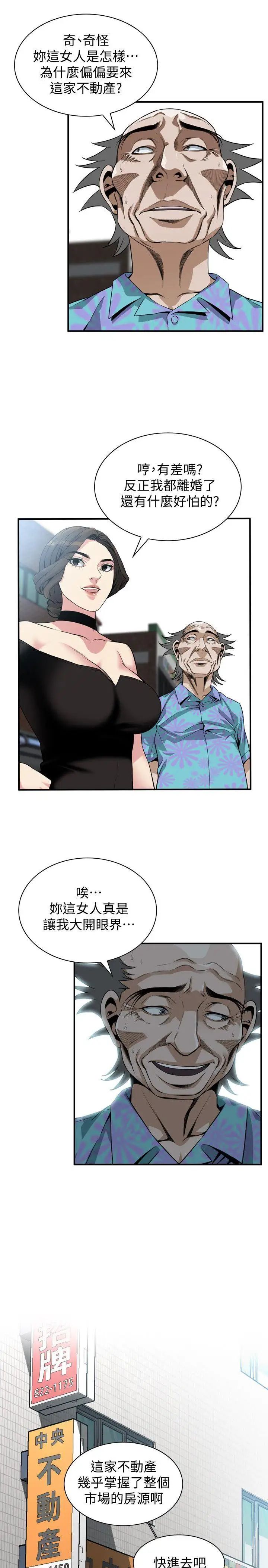 偷窥第135话-<第3季>被贞熙套牢的老头