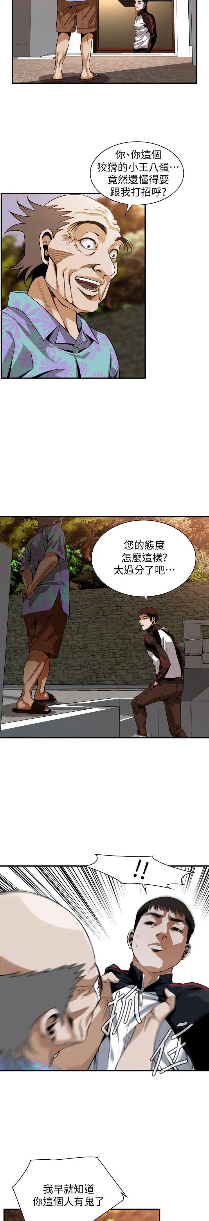 偷窥第138话-<第3季>您这样会被抓包啦