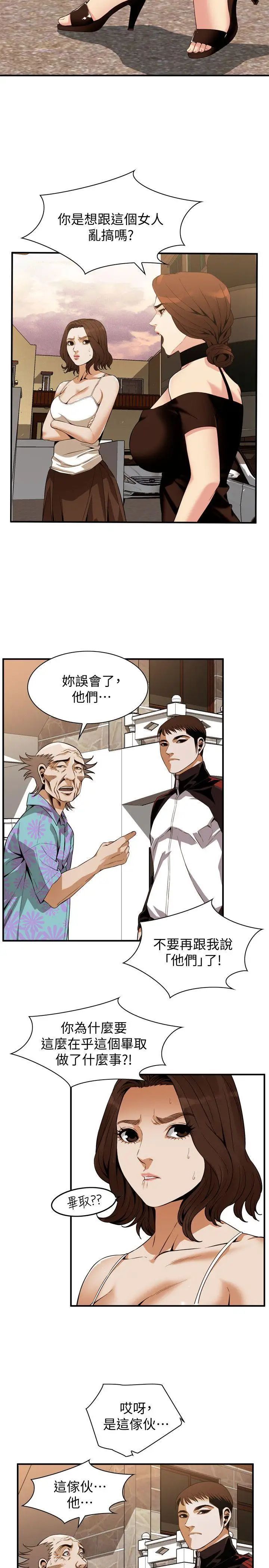 偷窥第138话-<第3季>您这样会被抓包啦