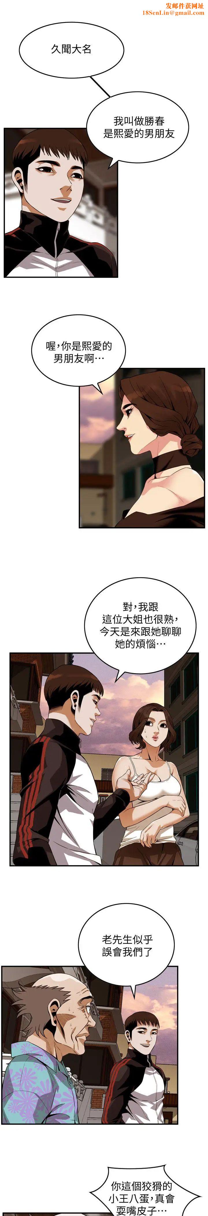 偷窥第138话-<第3季>您这样会被抓包啦