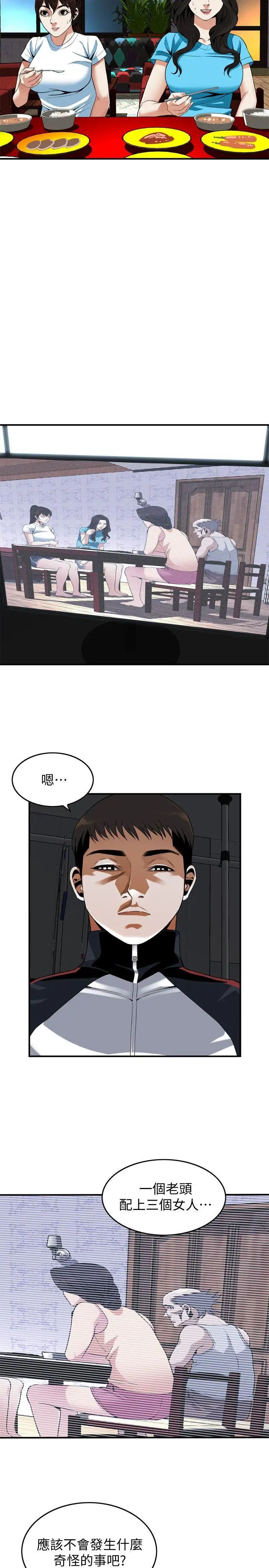 偷窺第138話-<第3季>您這樣會被抓包啦