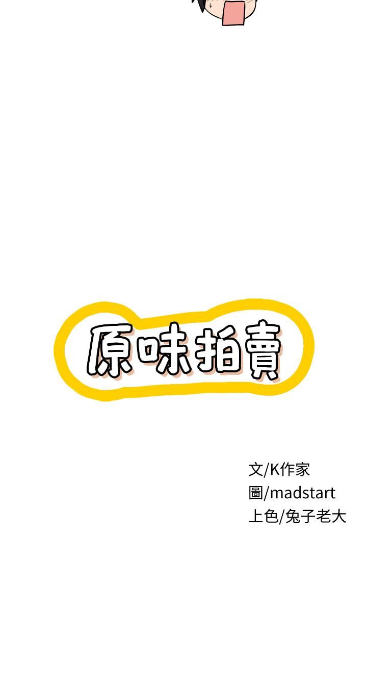 原味拍賣第22話-求你再更激烈地操我!