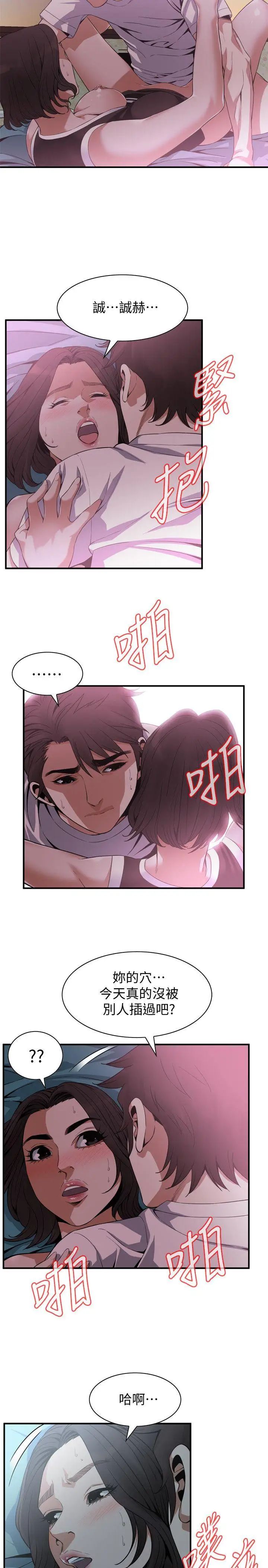 偷窥第140话-<第3季>吃醋