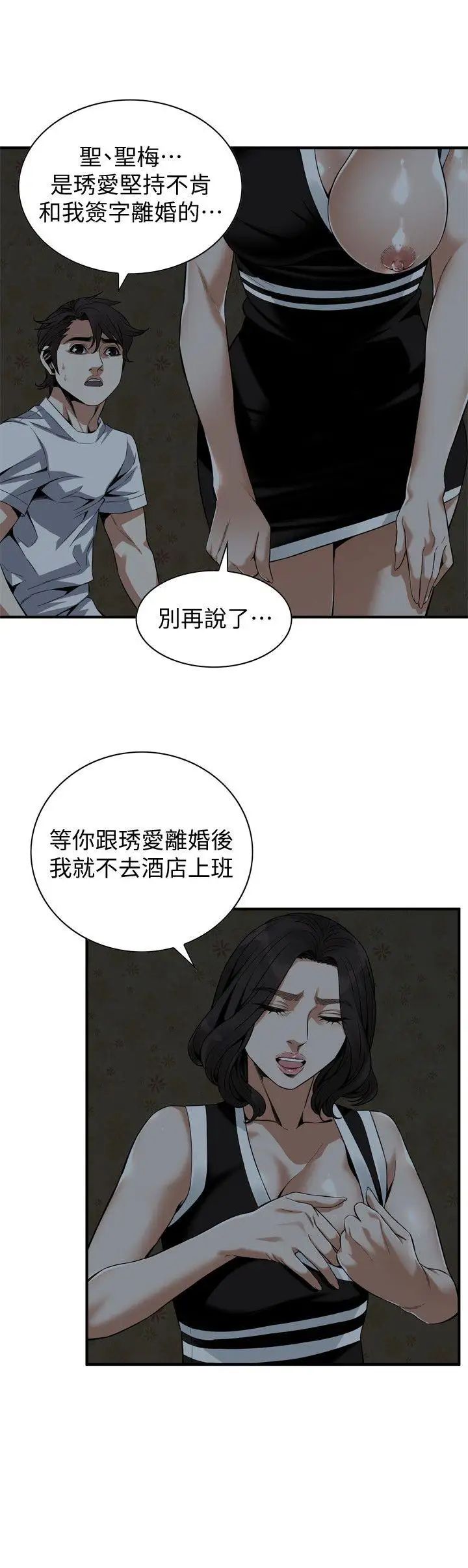 偷窺第140話-<第3季>吃醋