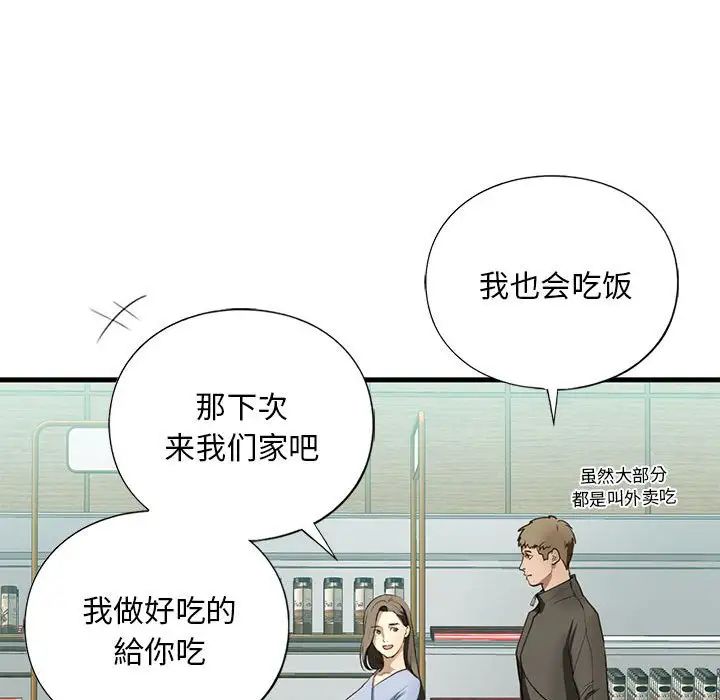 我的继姐第9话