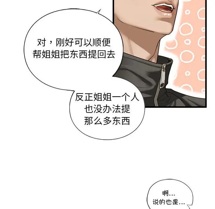 我的继姐第9话