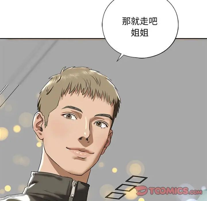 我的继姐第9话