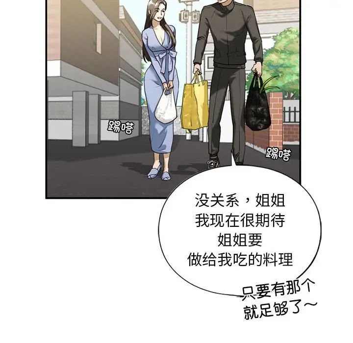 我的继姐第10话