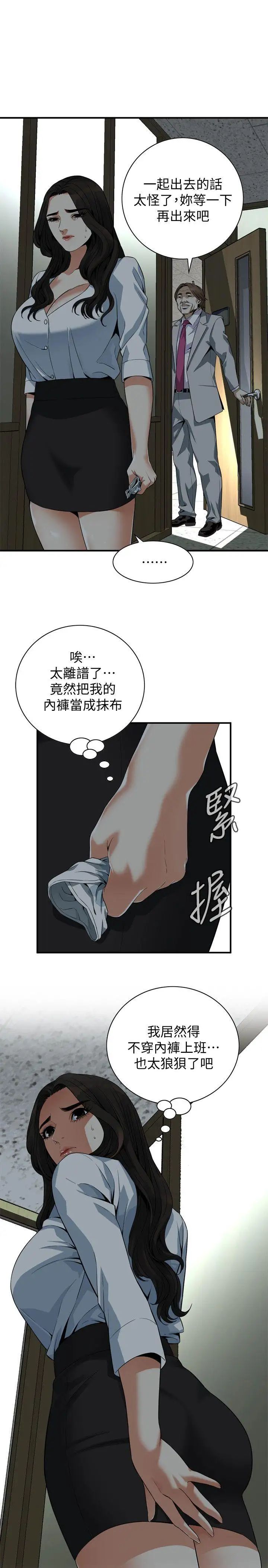 《偷窥》第142话-<第3季>实现男人的性幻想