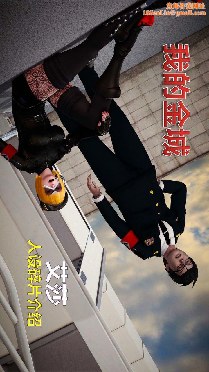 [3D]我的金城(罪惡金城)第1-2季[完整版]預熱篇-艾莎篇