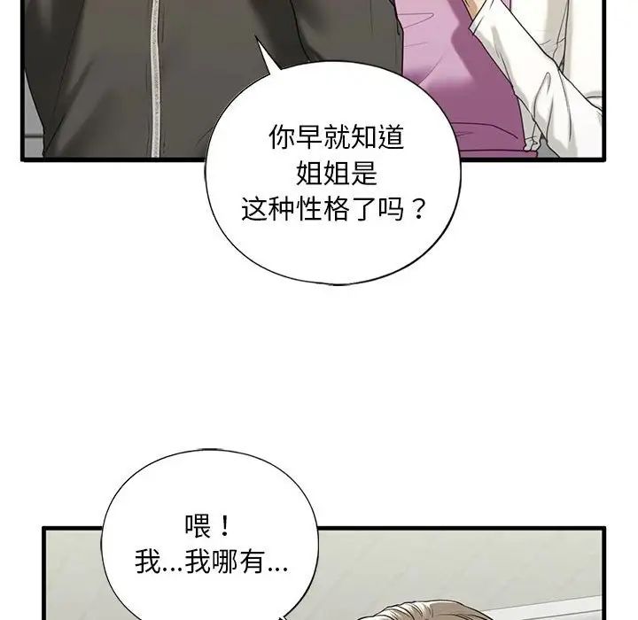 我的继姐第10话