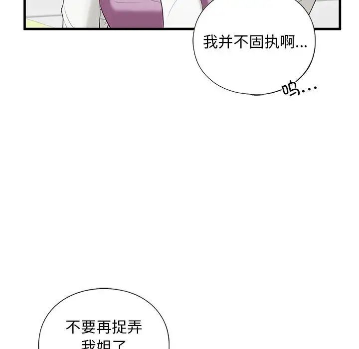我的继姐第10话