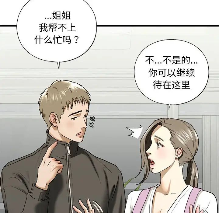 我的继姐第10话