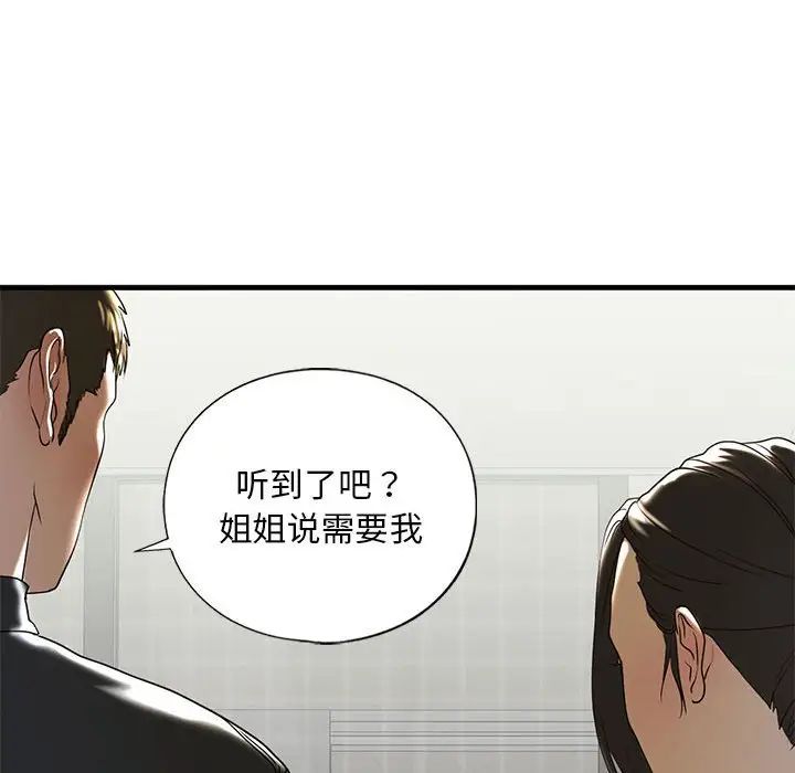 我的继姐第10话