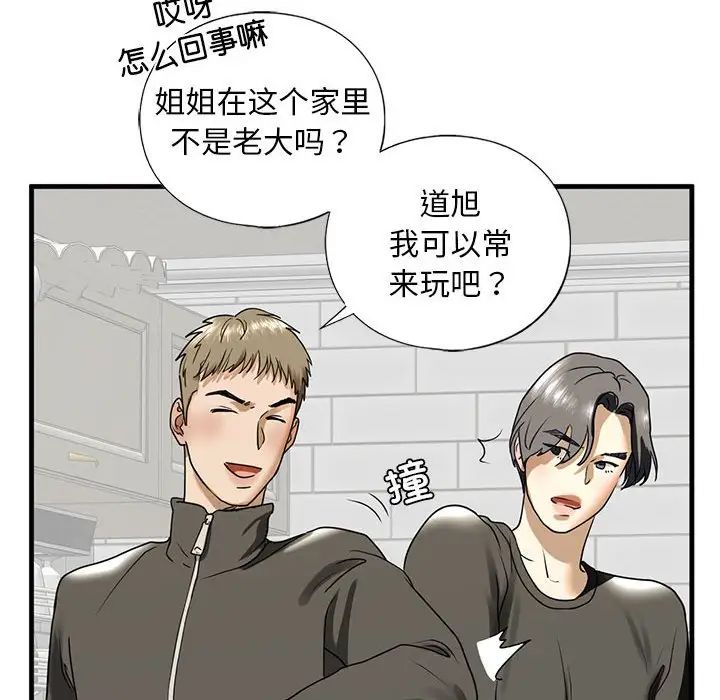 我的继姐第10话