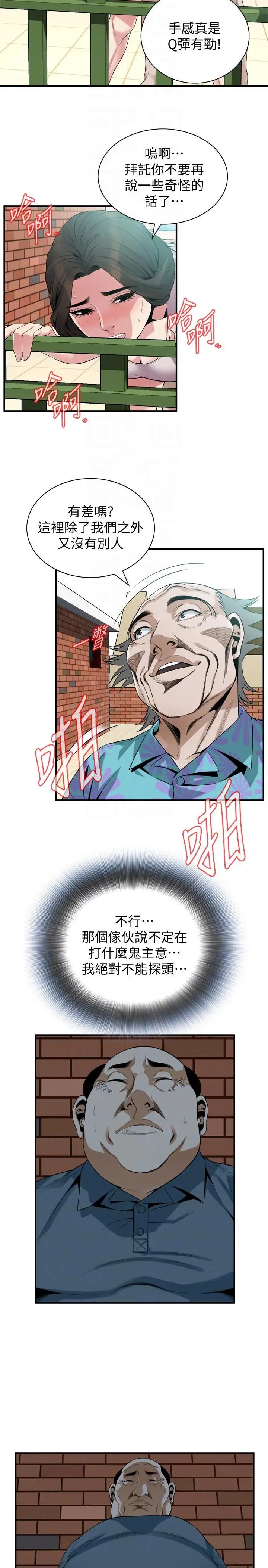 《偷窥》第146话-<第3季>这里只有我们两个