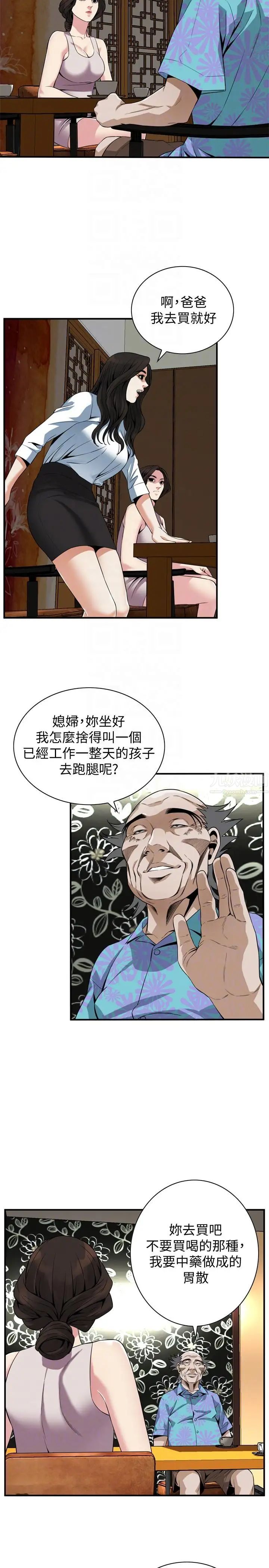 偷窥第147话-<第3季>他发现我没穿内裤了吗?