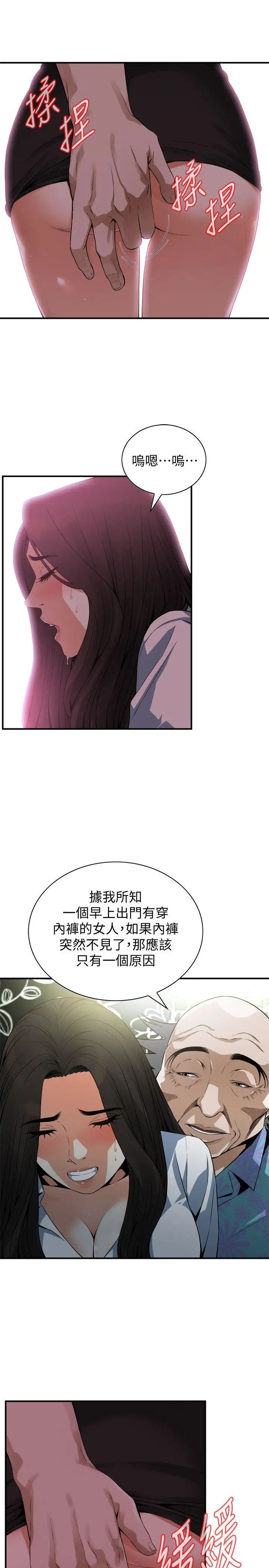 偷窥第148话-<第3季>看来得教训妳了!