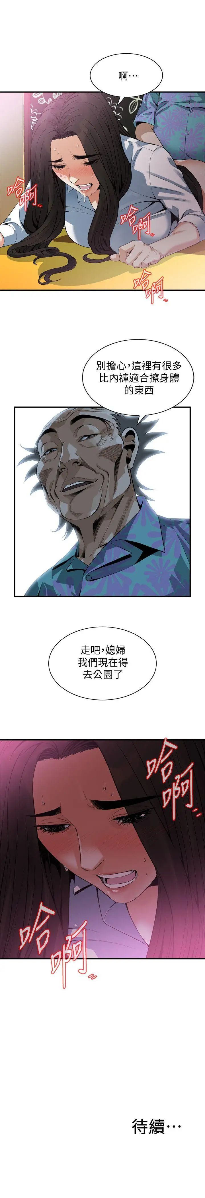 偷窥第148话-<第3季>看来得教训妳了!