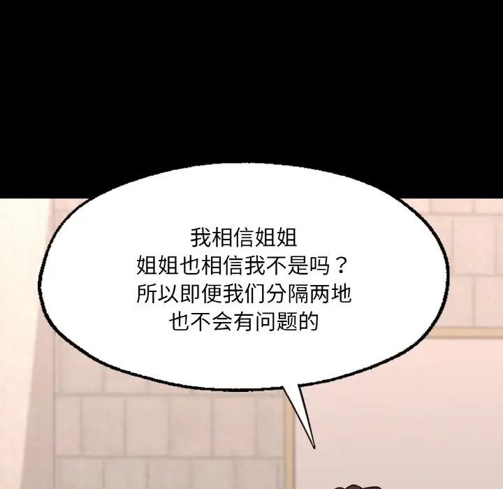 在学校达咩！第7话