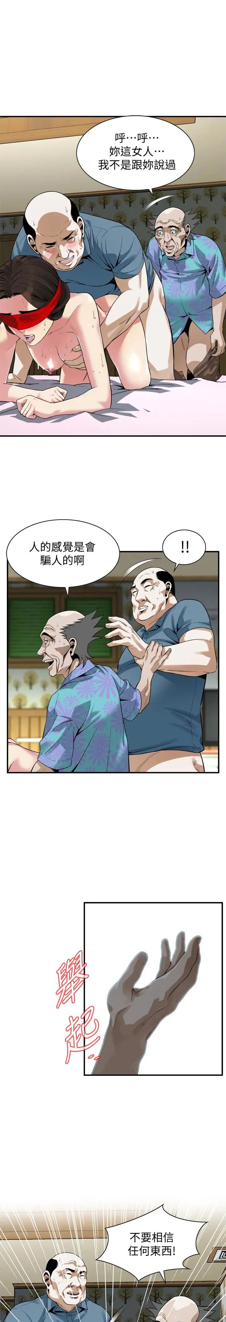 偷窥第155话-<第3季>琇爱，能跟我谈一下吗？