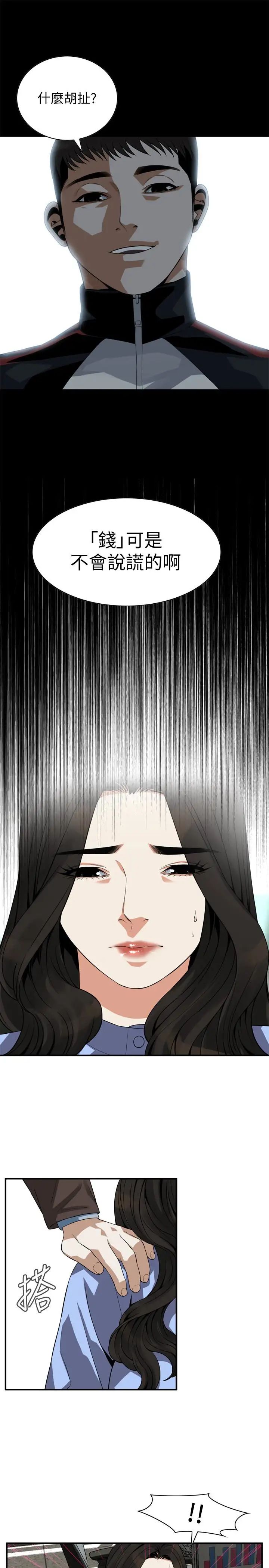 偷窥第155话-<第3季>琇爱，能跟我谈一下吗？