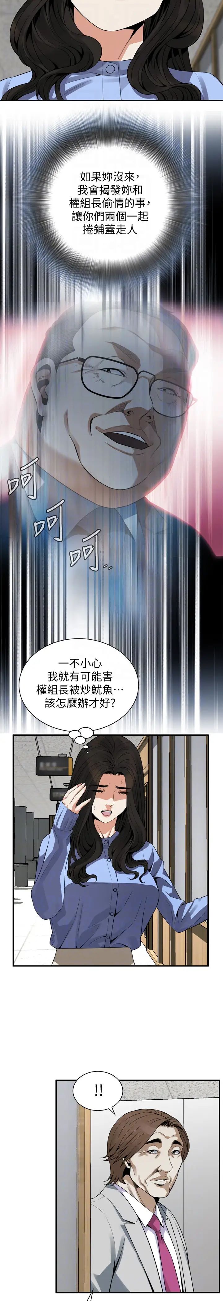 偷窥第156话-<第3季>公平点，也让我上一次吧