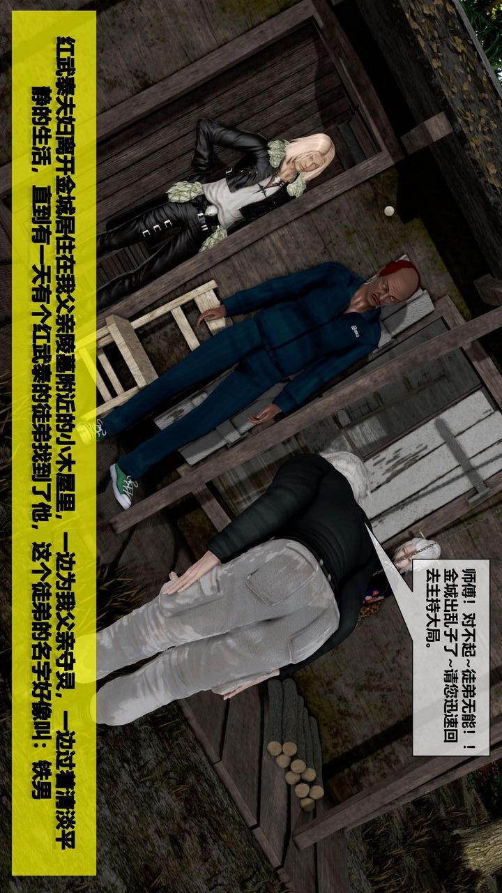 [3D]我的金城(罪惡金城)第1-2季[完整版]第二季07章【第2話】