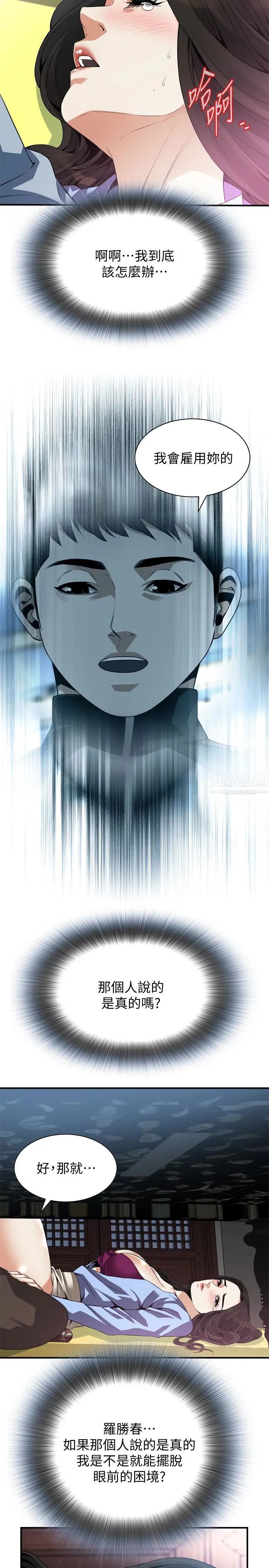 偷窺第158話-<第3季>人妻的滋味