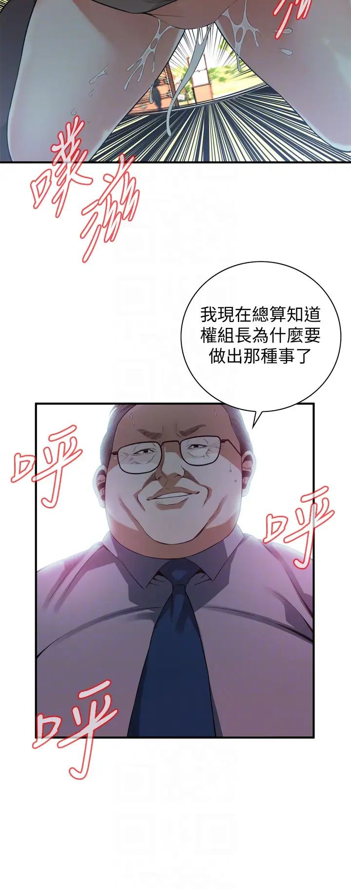 偷窥第159话-<第3季>我能够相信的人只有组长…