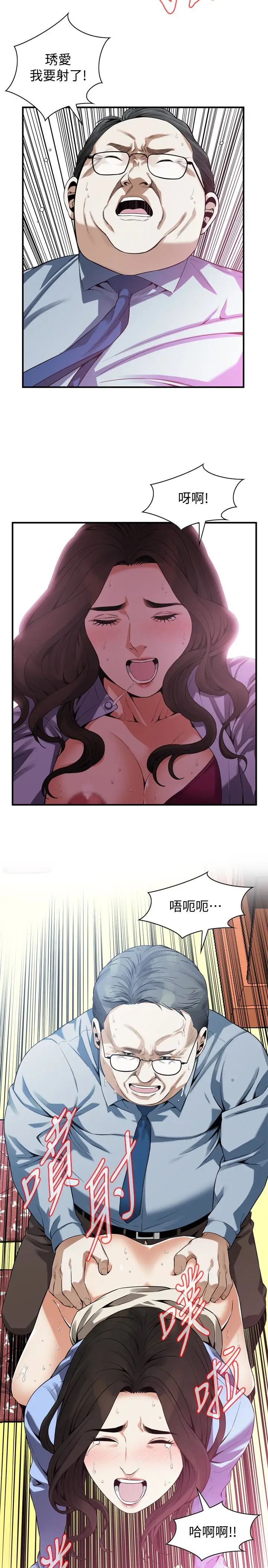 偷窺第159話-<第3季>我能夠相信的人只有組長…