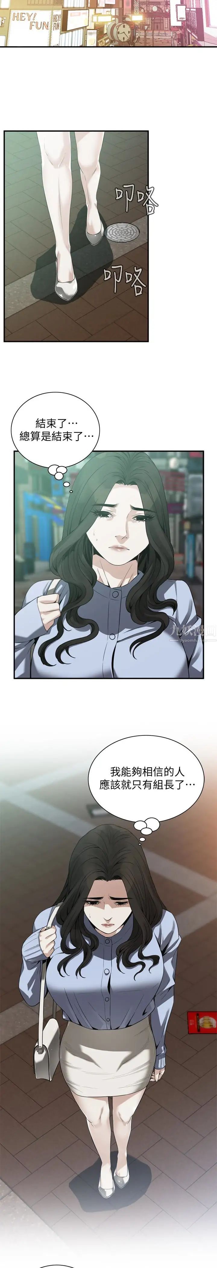 偷窺第159話-<第3季>我能夠相信的人只有組長…