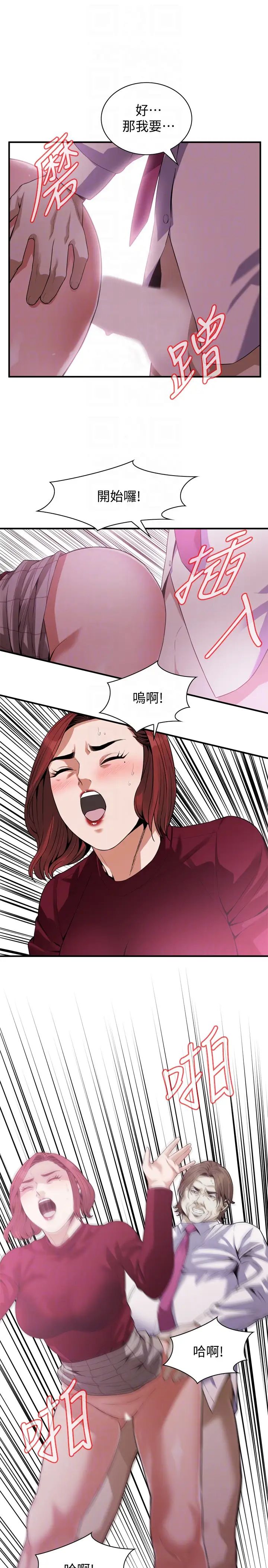 偷窺第160話-<第3季>我比那個歐巴桑還美味吧？