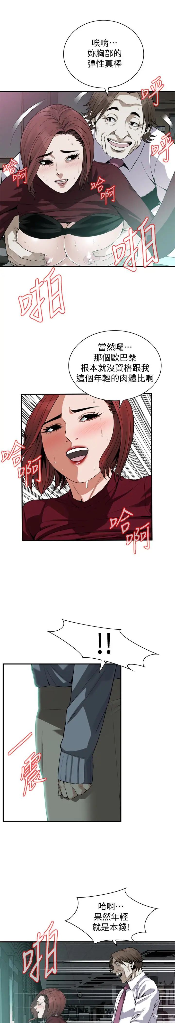 偷窺第160話-<第3季>我比那個歐巴桑還美味吧？