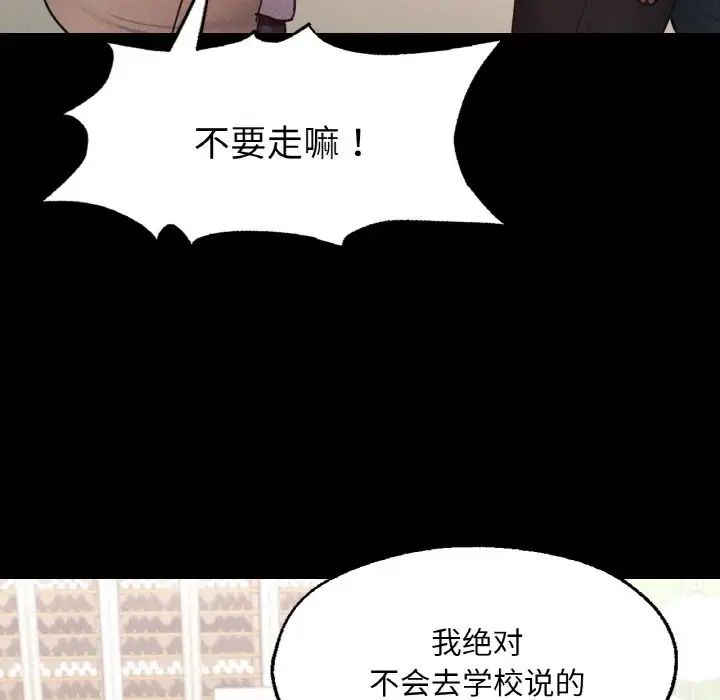 在学校达咩！第10话