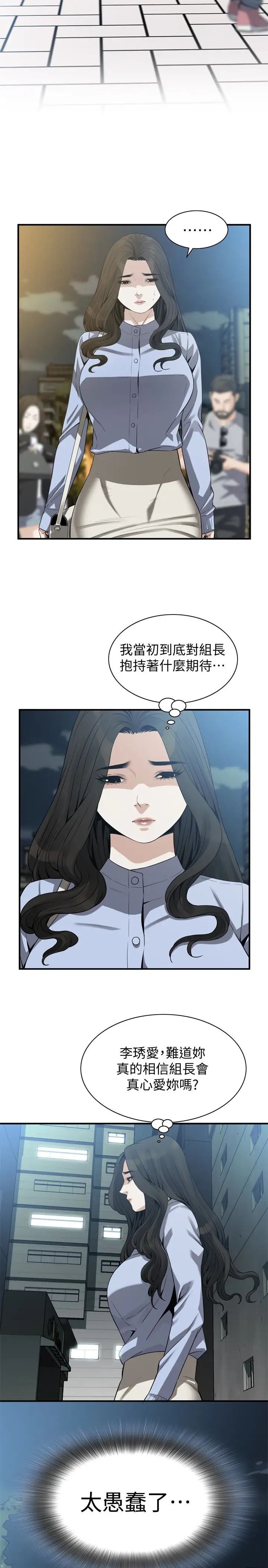 偷窥第161话-<第3季>琇爱最终选择的男人