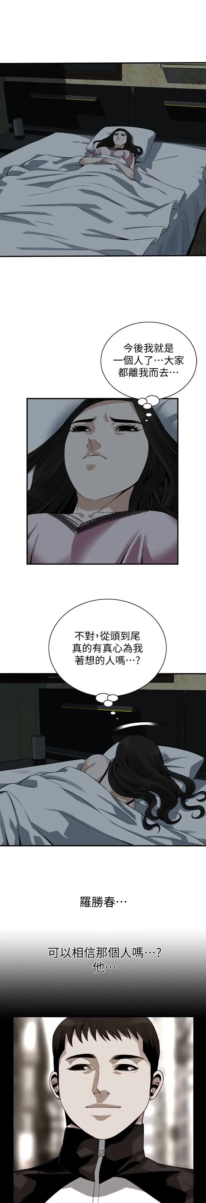 偷窥第161话-<第3季>琇爱最终选择的男人