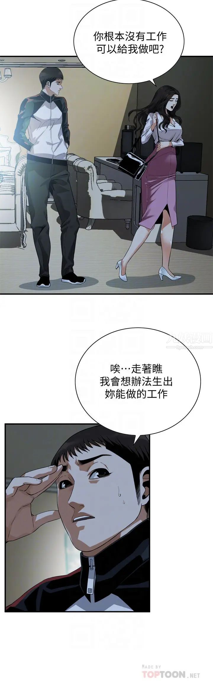 偷窥第164话-<第3季>妳没有男人就活不下去!