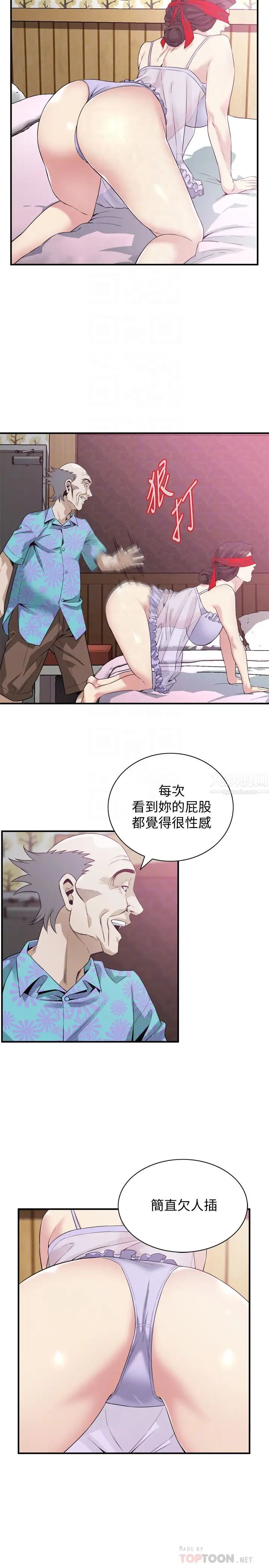 偷窺第164話-<第3季>妳沒有男人就活不下去!