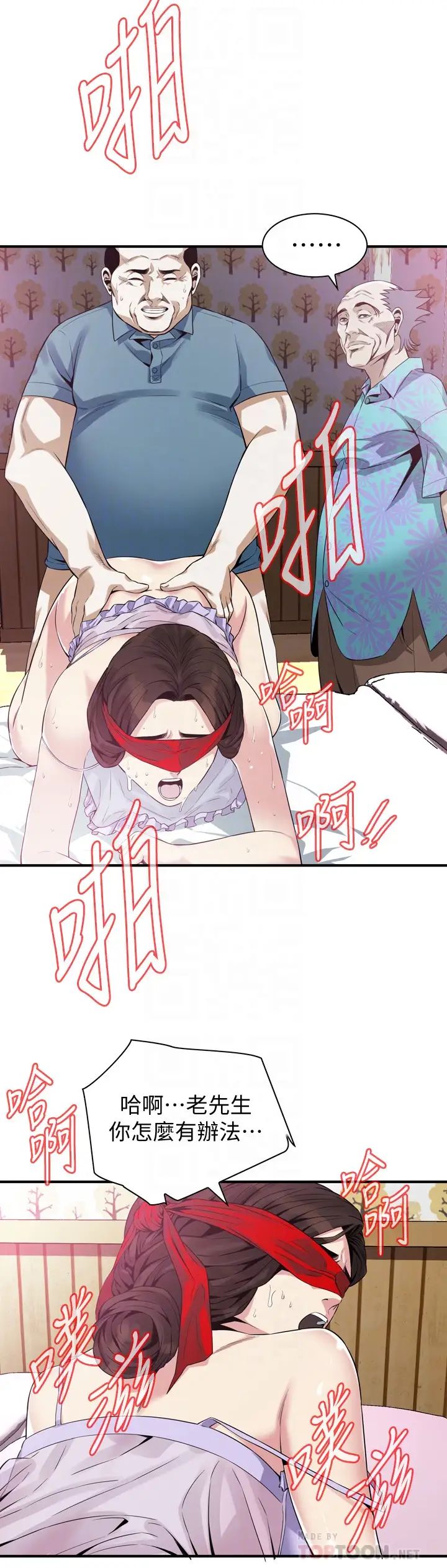 偷窥第165话-<第3季>老先生，你的声音怎么怪怪的…?