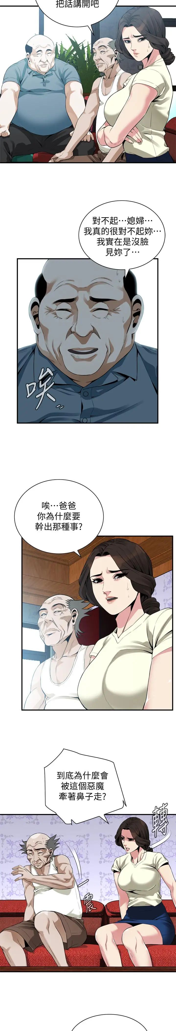 偷窥第169话-<第3季>说啊，妳比较喜欢哪个老头?