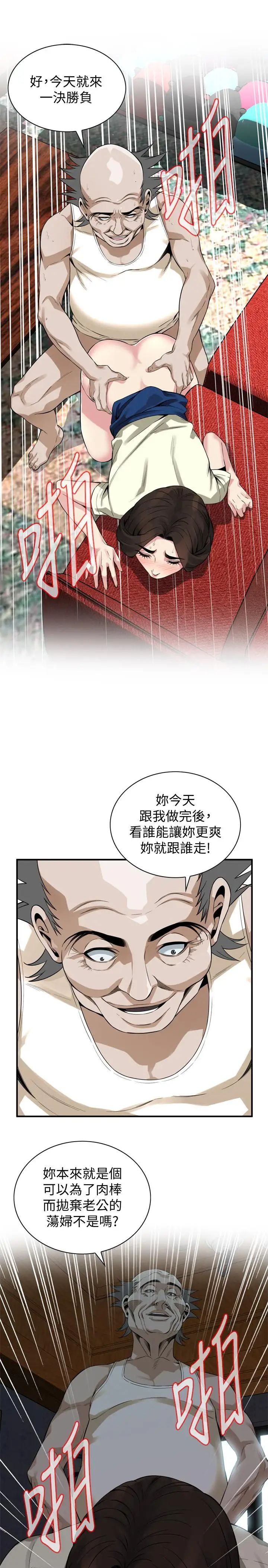 偷窥第169话-<第3季>说啊，妳比较喜欢哪个老头?