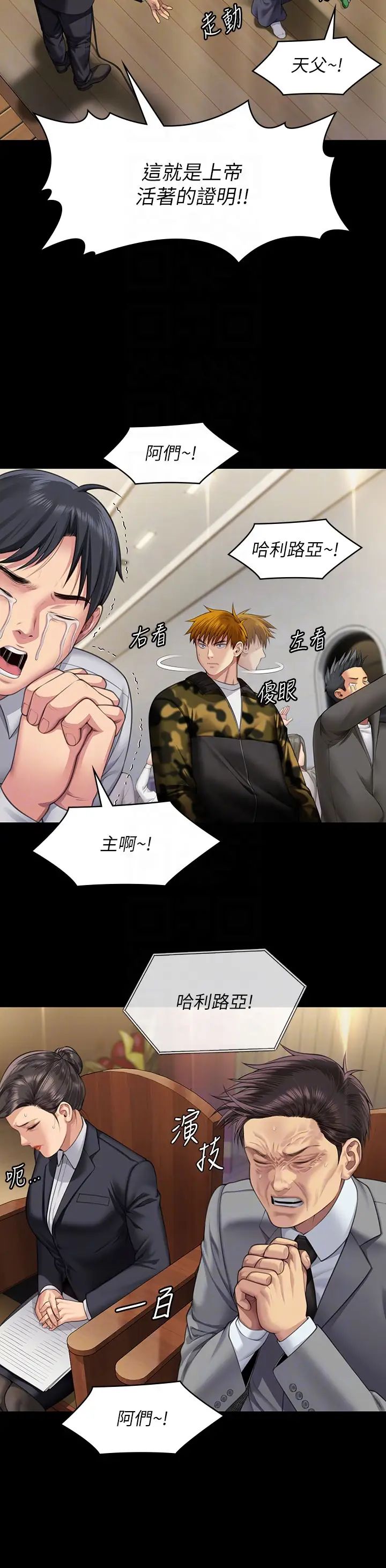《傀儡》第319话-墨镜女的真实身分