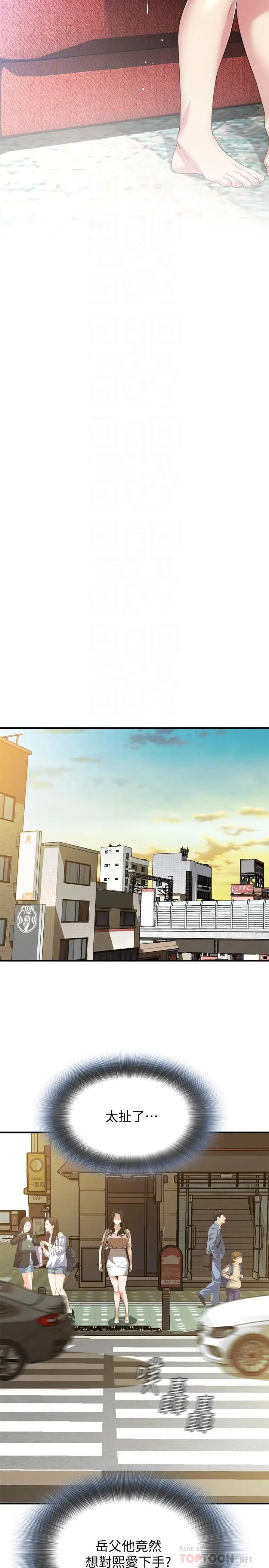 偷窺第170話-<第3季>大姐，我要教訓妳